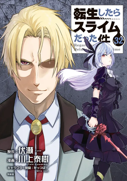 That Time I Got Reincarnated as a Slime Chapter 148 Manga Cover